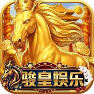骏皇
