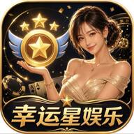 幸运星